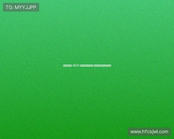 鍕掓矁搴撴. 4000 涓囨绛捐拏灏旀浖 鍒涢槦鍙茶浆浼氳垂鏂伴珮